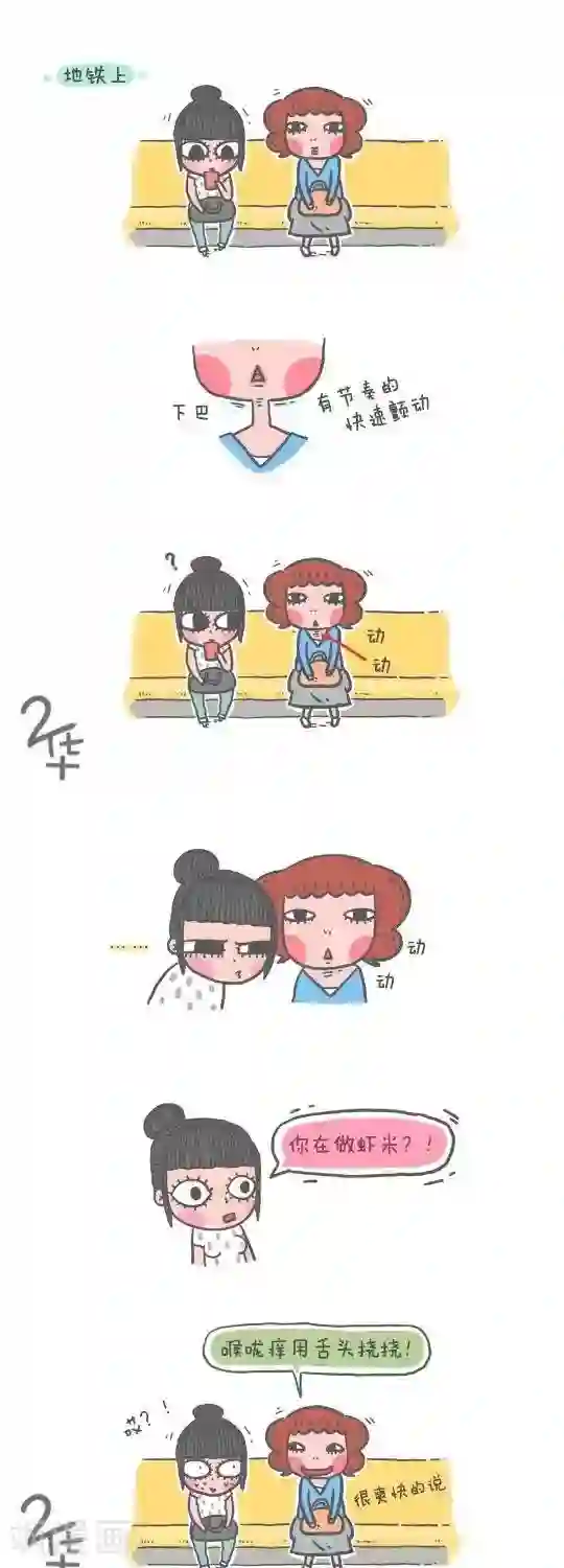 有一群二货第33话