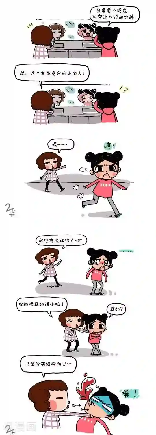 有一群二货第39话