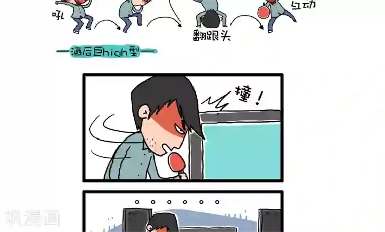 有一群二货第41话