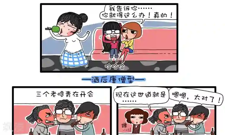 有一群二货第41话