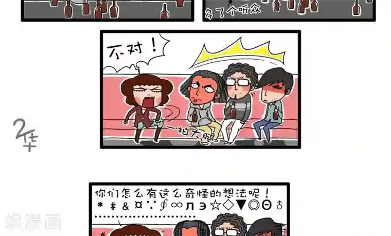 有一群二货第41话