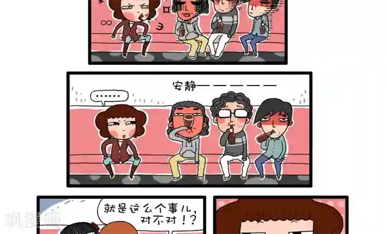 有一群二货第41话