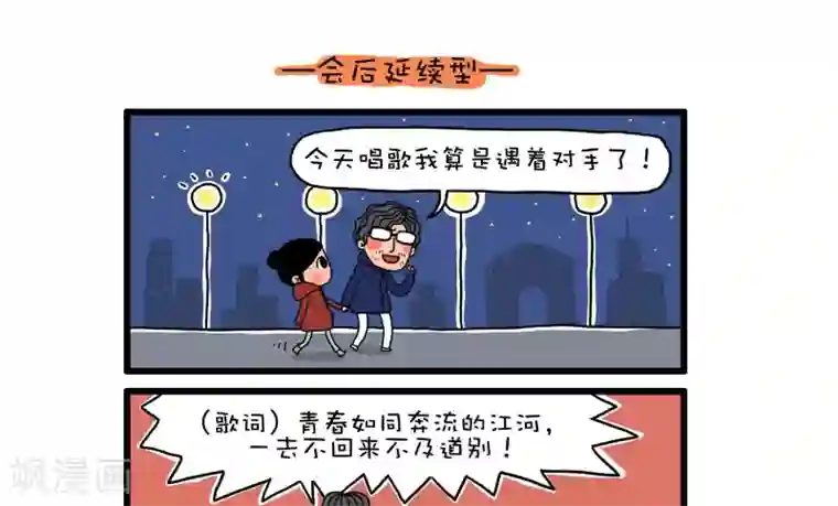 有一群二货第41话