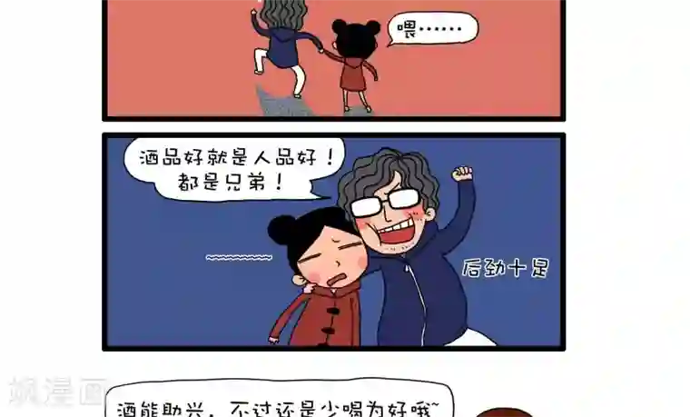 有一群二货第41话