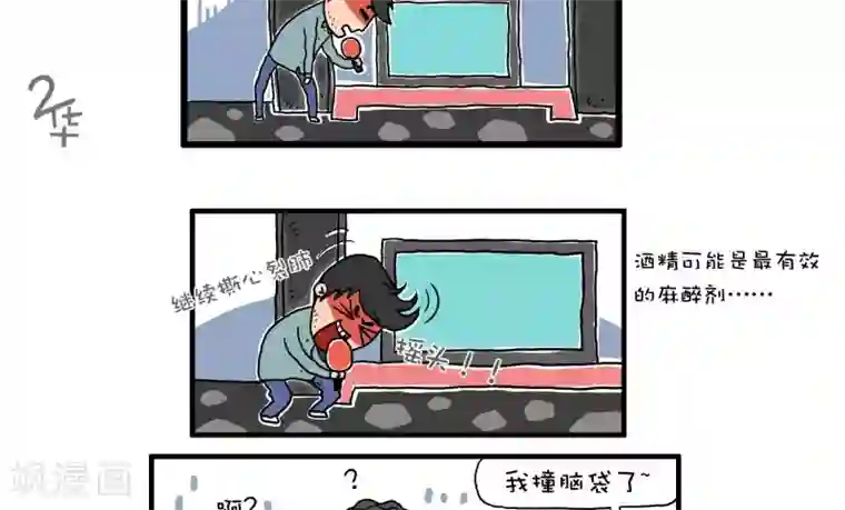 有一群二货第41话