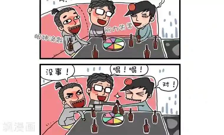 有一群二货第41话