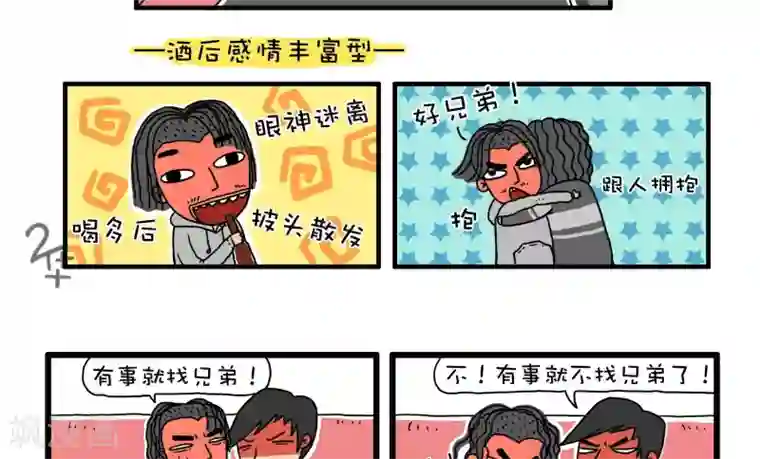 有一群二货第41话