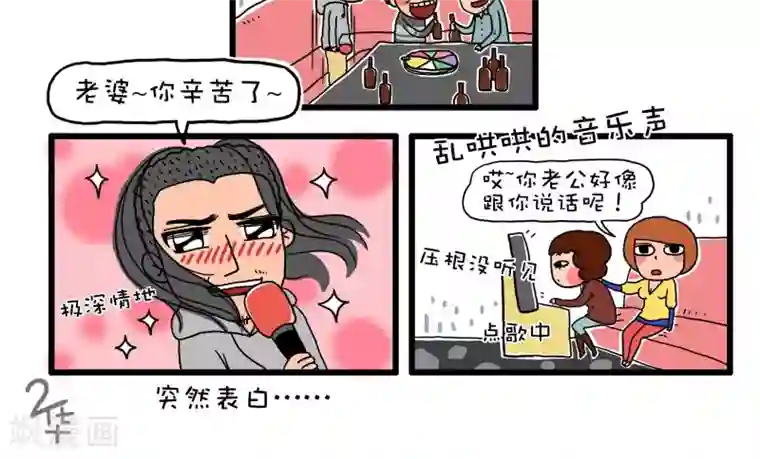 有一群二货第41话