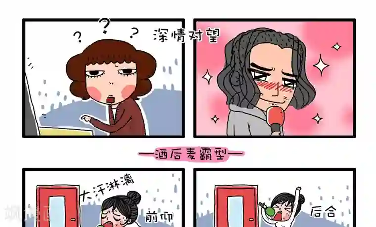 有一群二货第41话