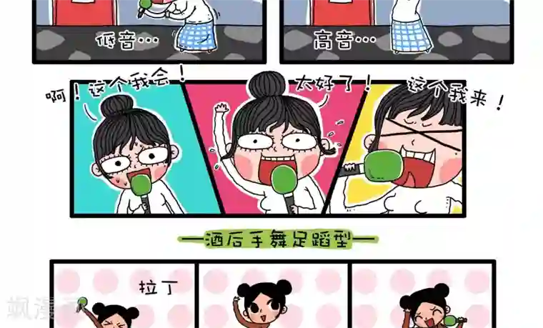 有一群二货第41话