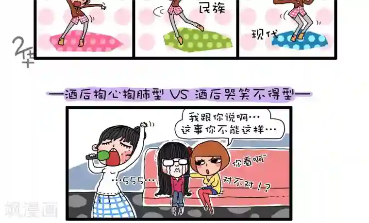 有一群二货第41话