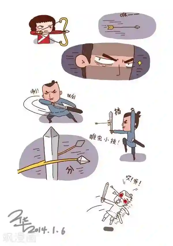 有一群二货第42话