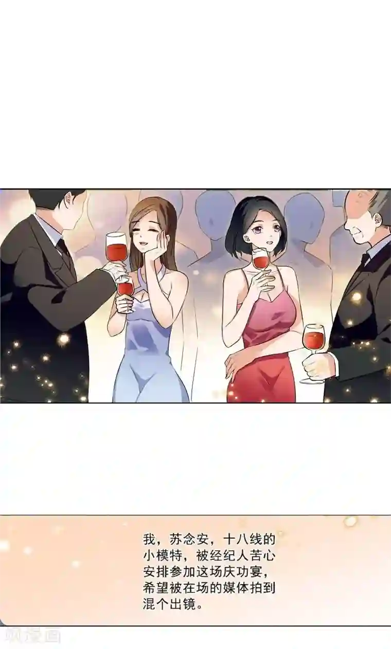 顾少的超模新妻第1话