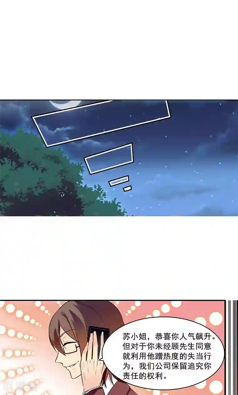 顾少的超模新妻第2话