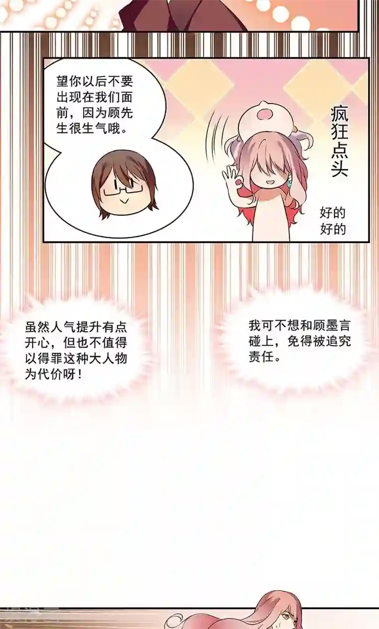 顾少的超模新妻第2话