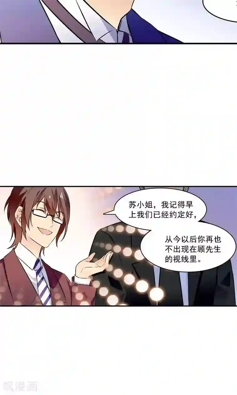 顾少的超模新妻第3话