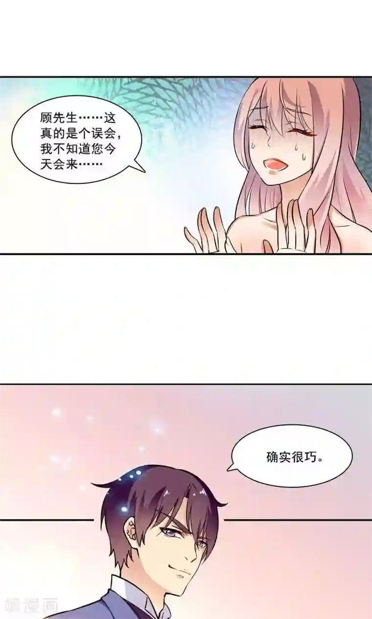 顾少的超模新妻第3话