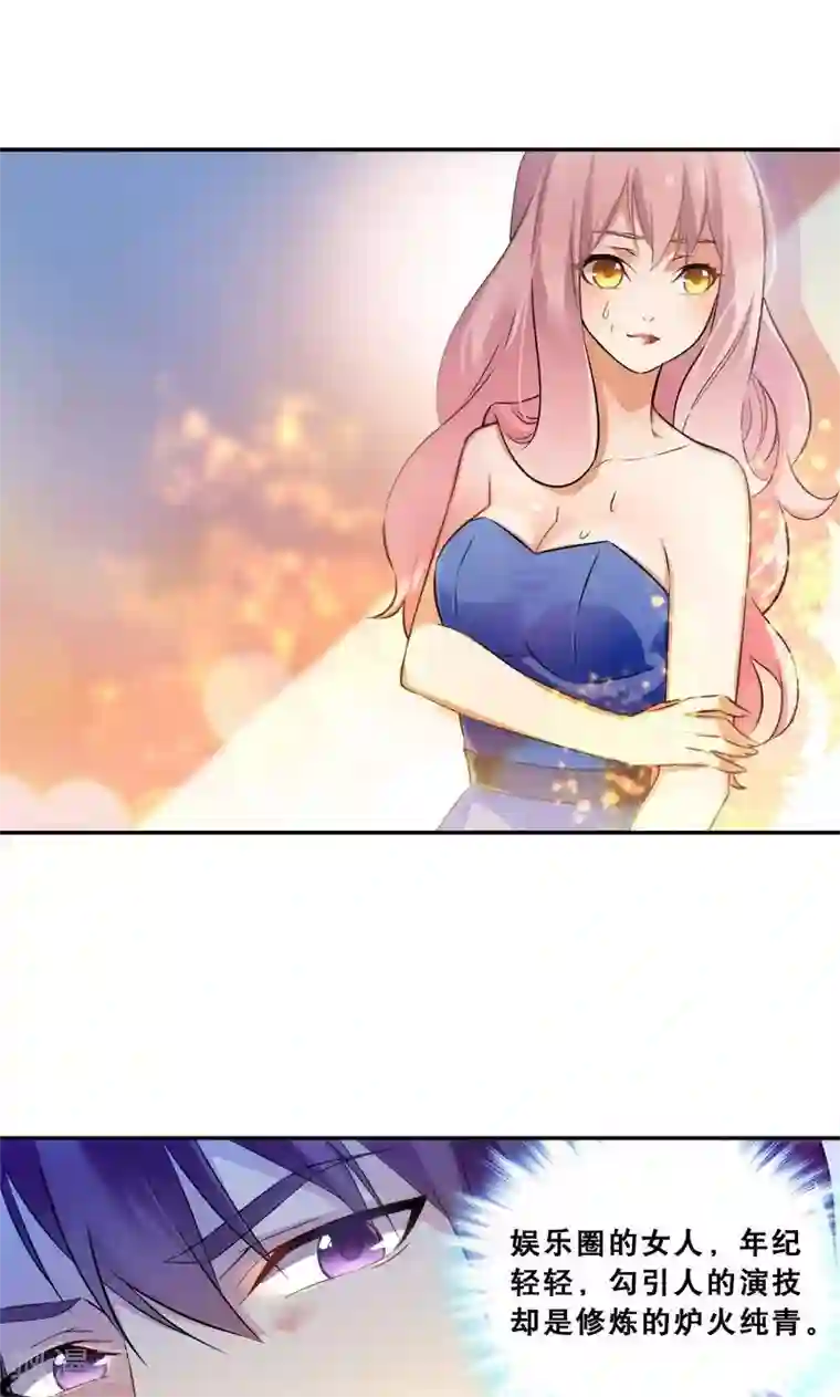 顾少的超模新妻第4话