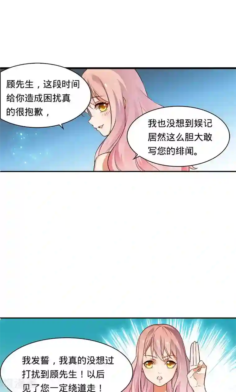 顾少的超模新妻第4话