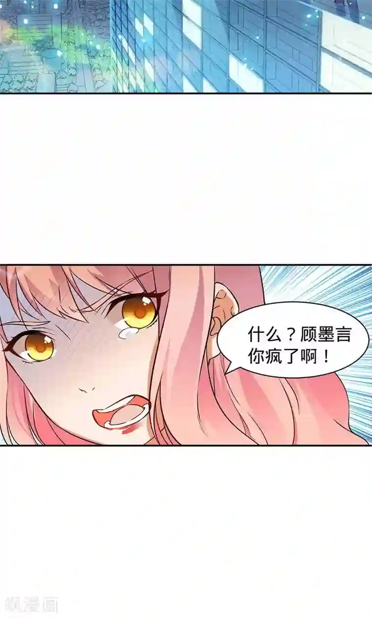 顾少的超模新妻第5话