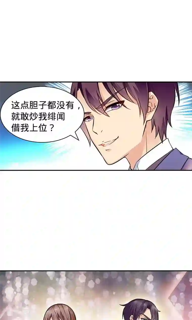 顾少的超模新妻第6话