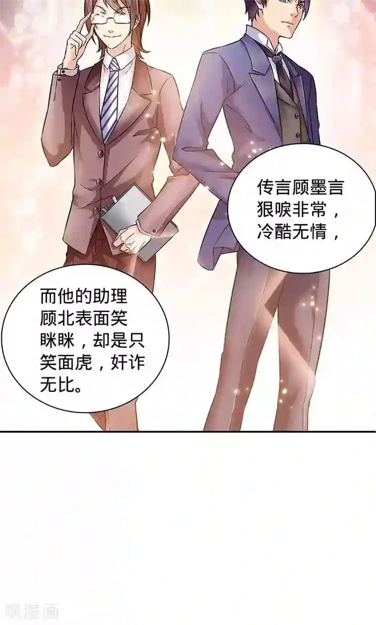 顾少的超模新妻第6话