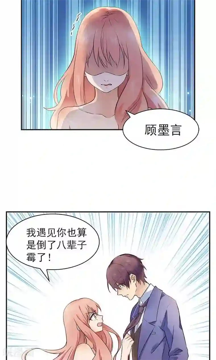 顾少的超模新妻第7话