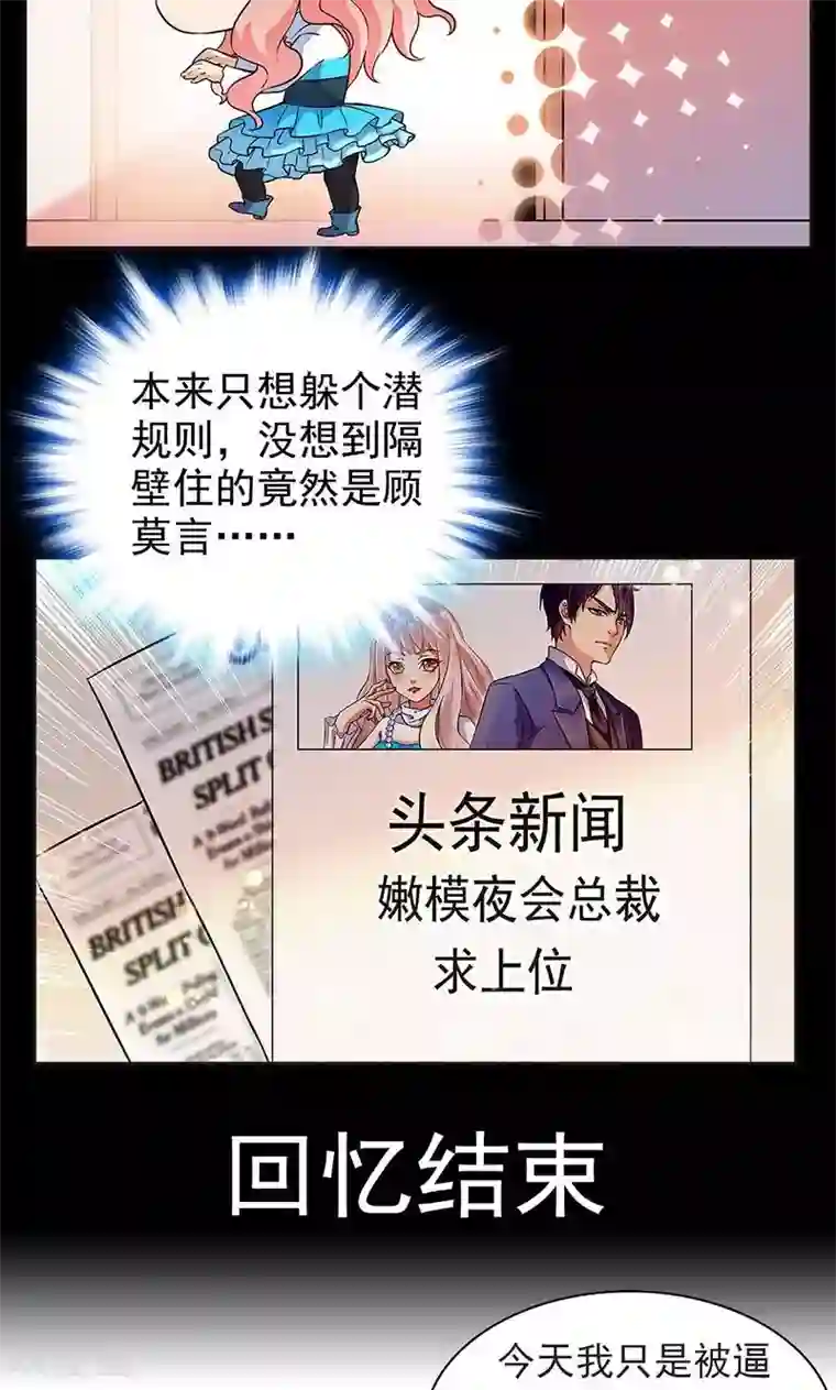 顾少的超模新妻第8话