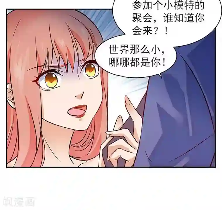 顾少的超模新妻第8话