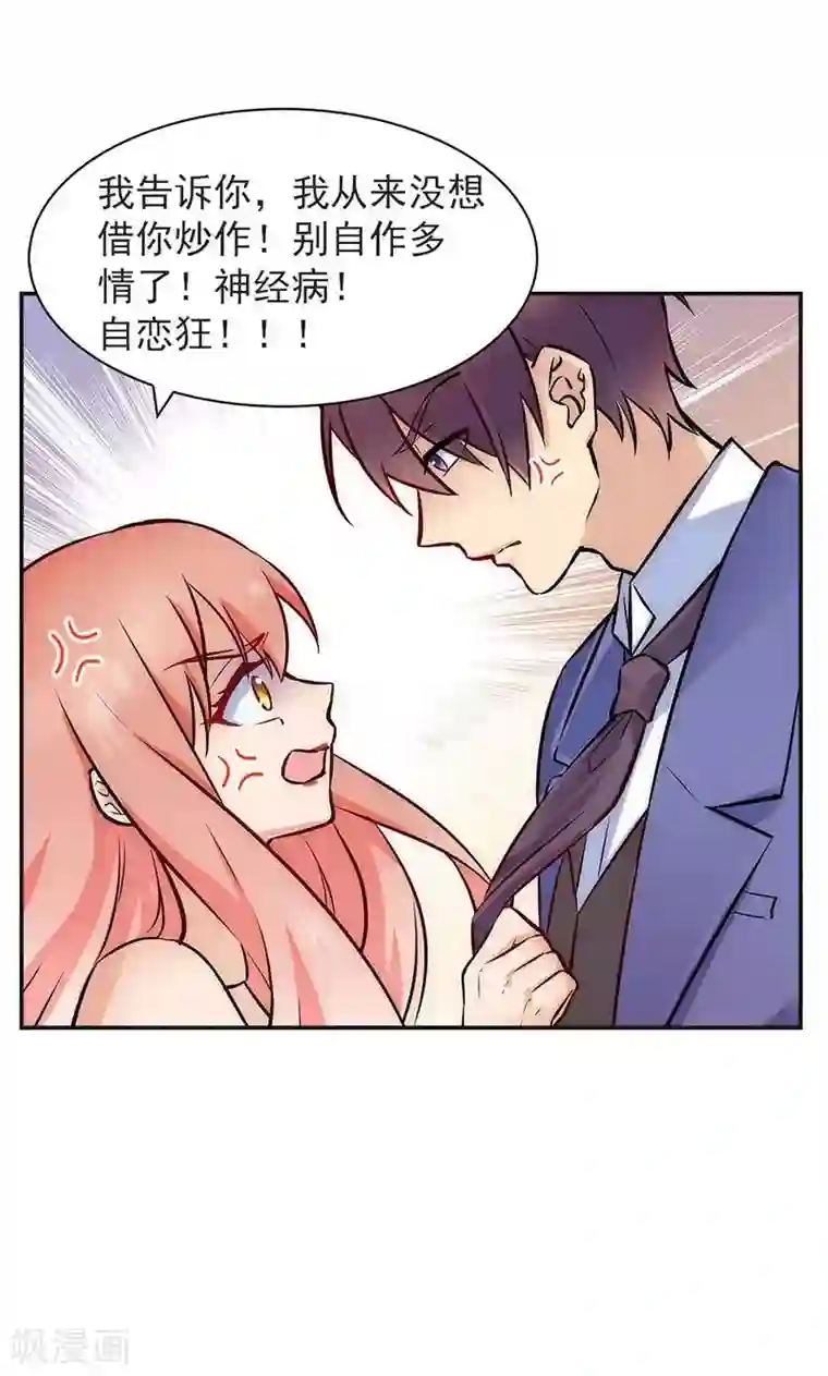 顾少的超模新妻第9话