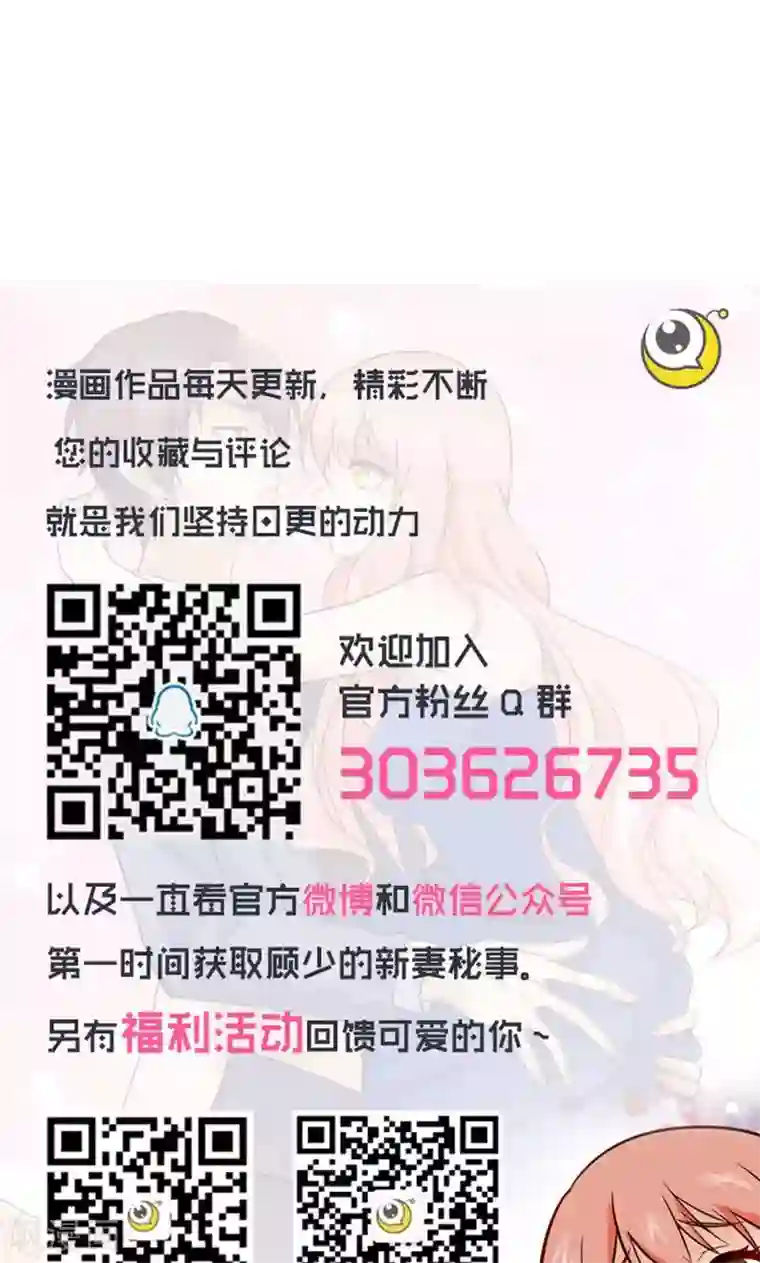 顾少的超模新妻第10话