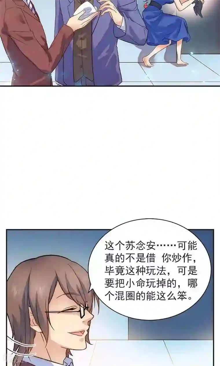 顾少的超模新妻第10话