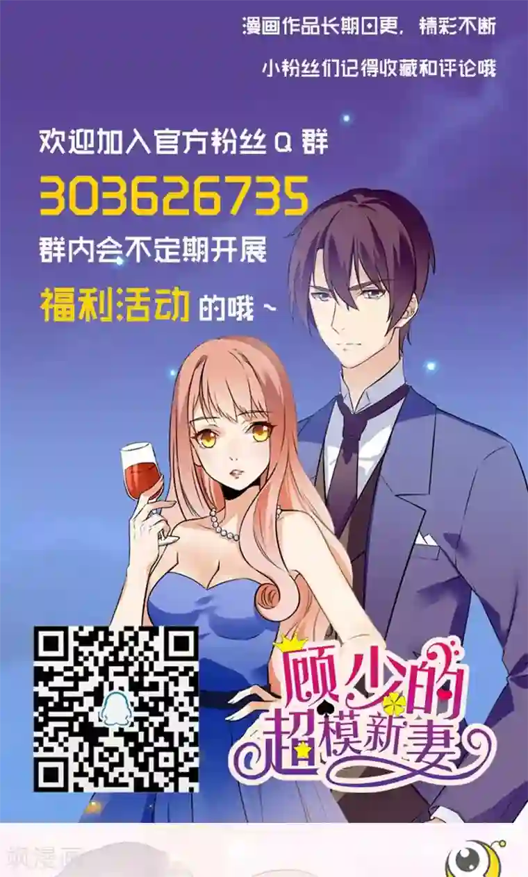 顾少的超模新妻第11话