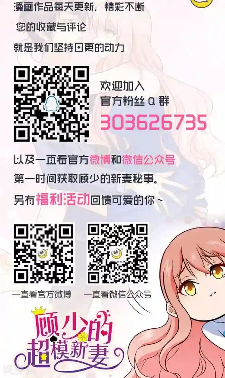 顾少的超模新妻第11话