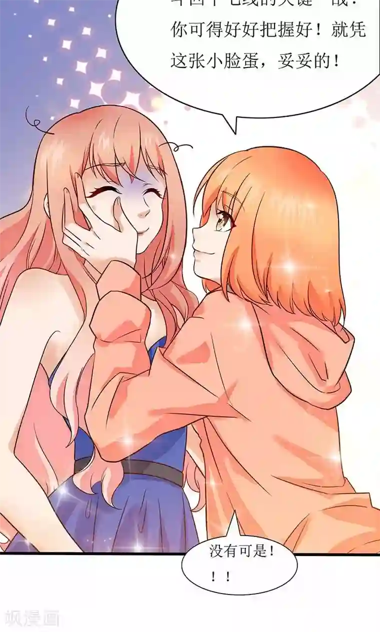 顾少的超模新妻第11话