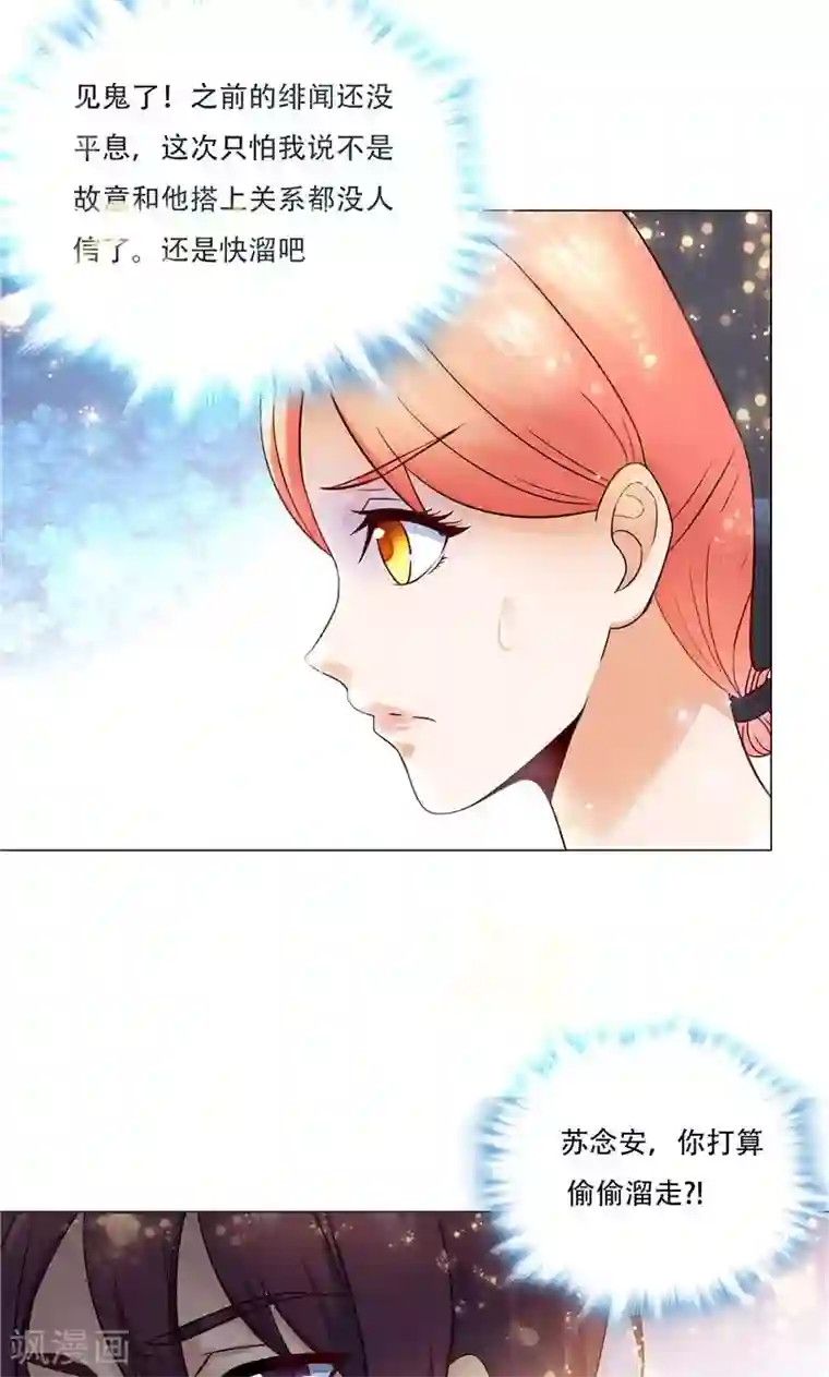 顾少的超模新妻第12话