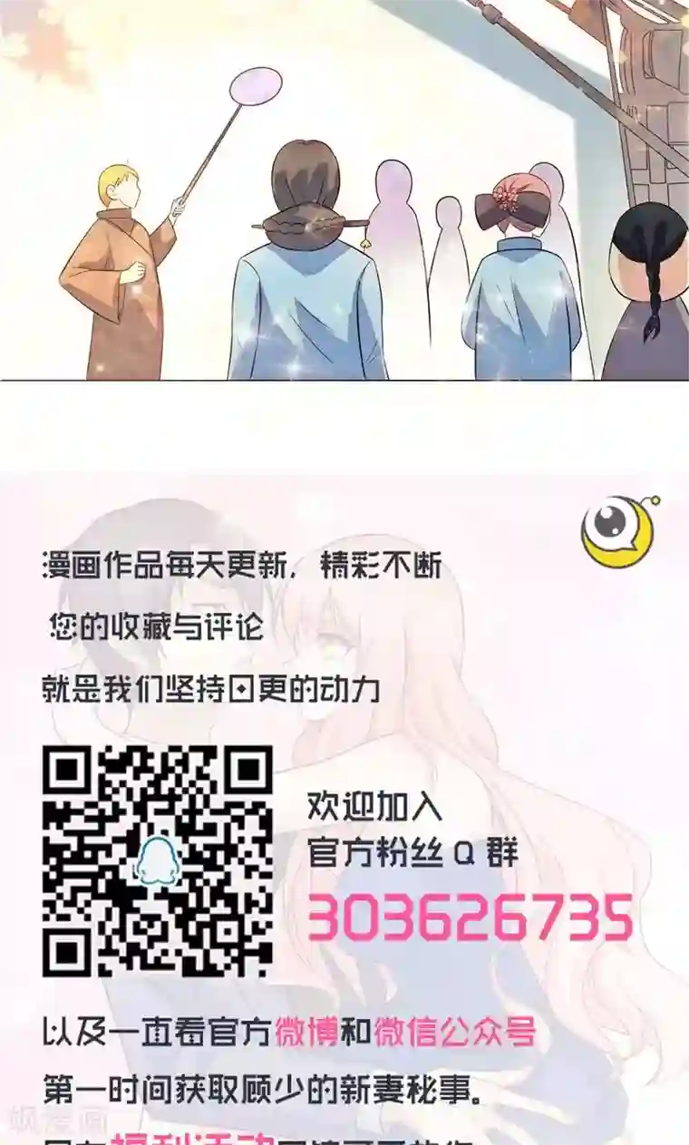 顾少的超模新妻第13话