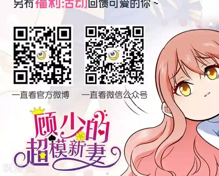 顾少的超模新妻第13话