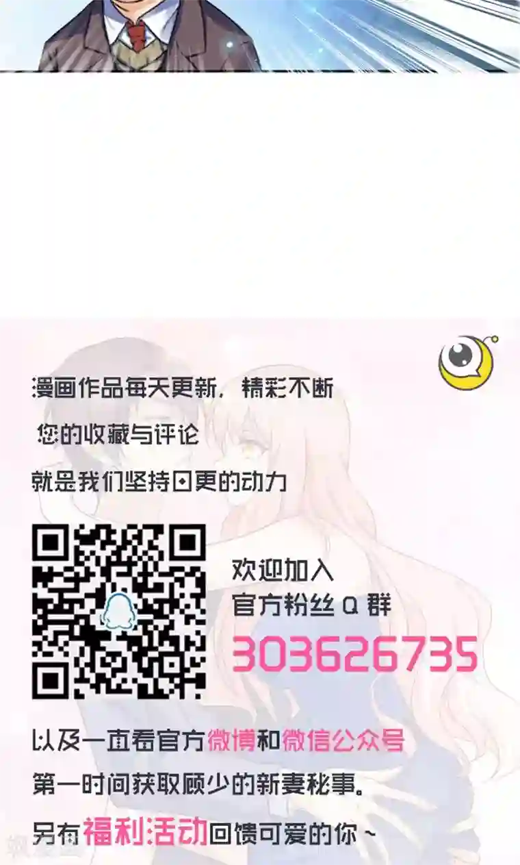 顾少的超模新妻第14话