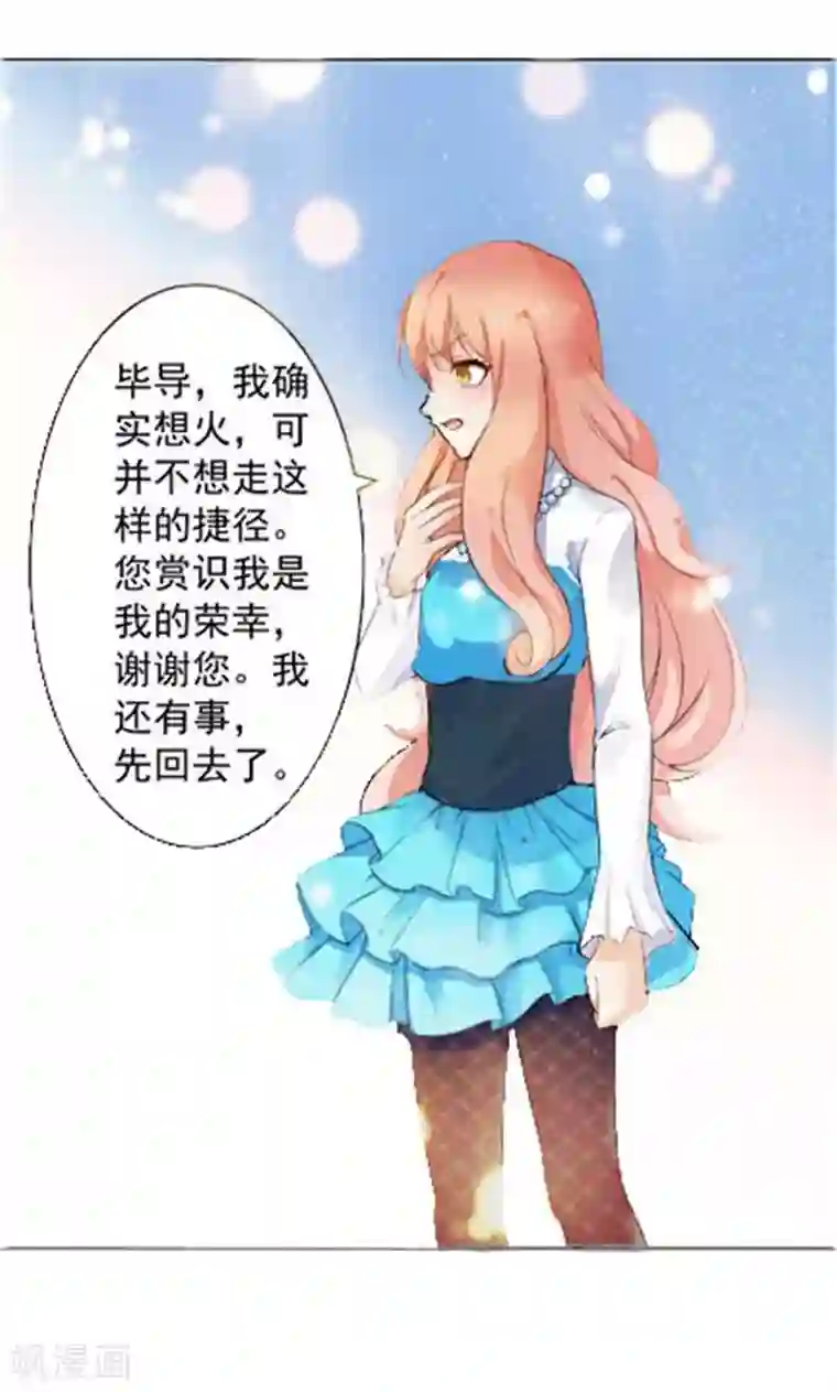 顾少的超模新妻第15话