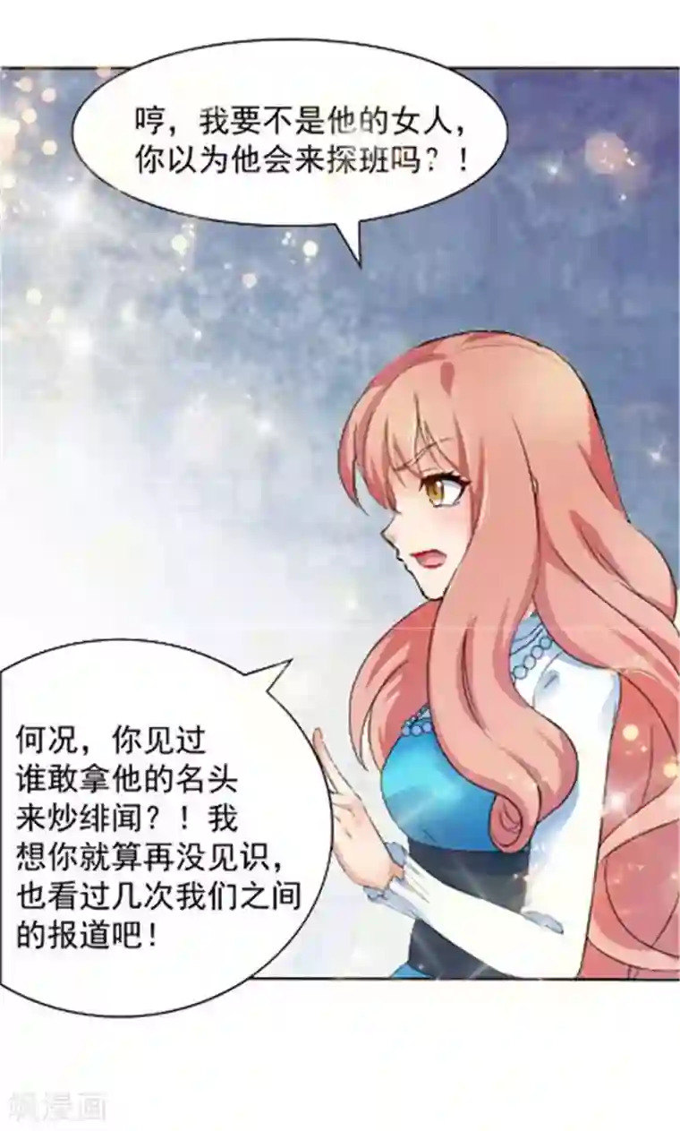 顾少的超模新妻第15话