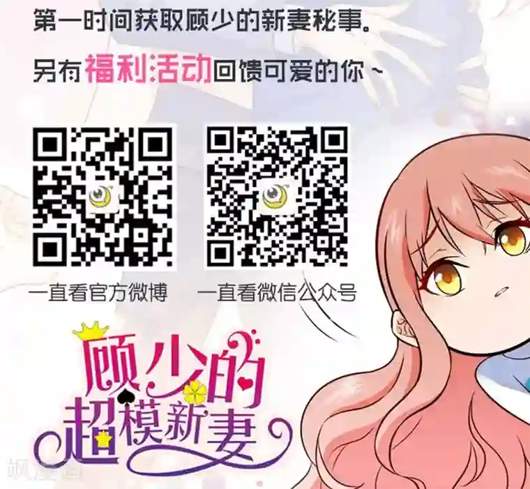 顾少的超模新妻第15话