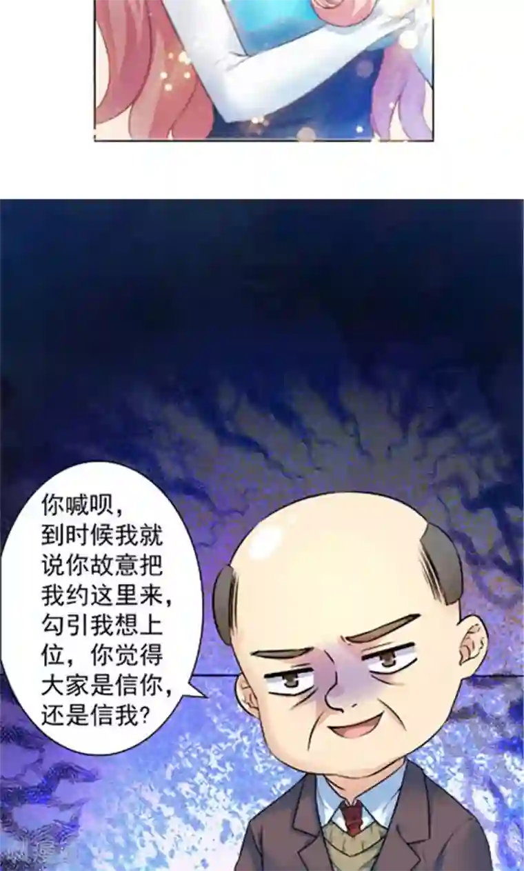 顾少的超模新妻第15话