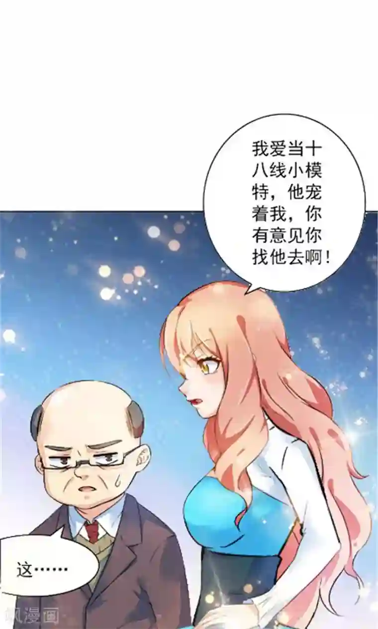 顾少的超模新妻第16话