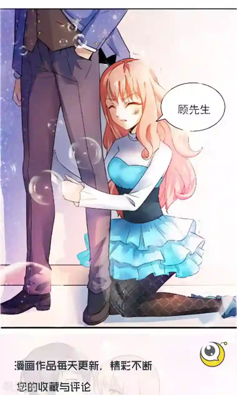 顾少的超模新妻第16话