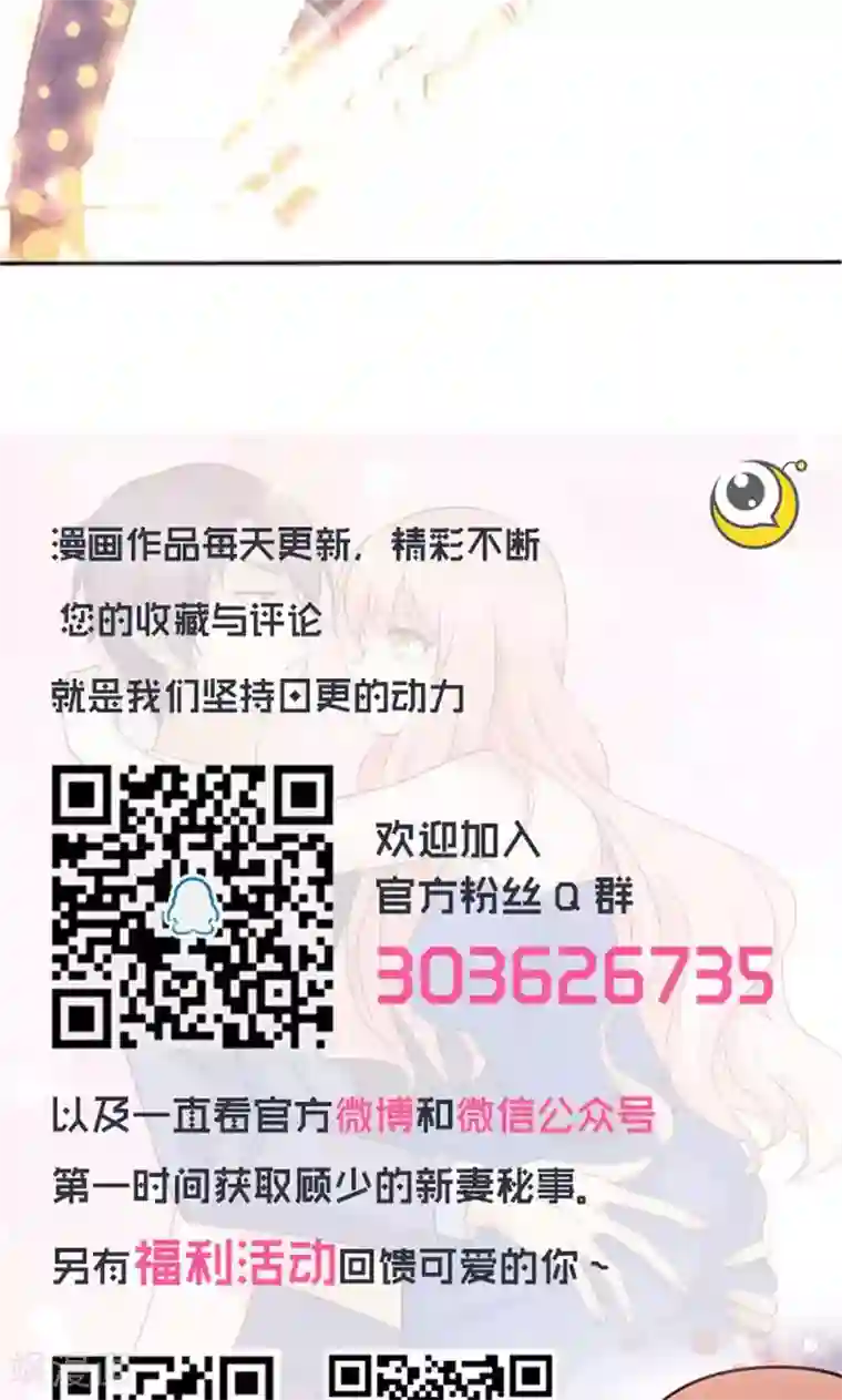 顾少的超模新妻第17话