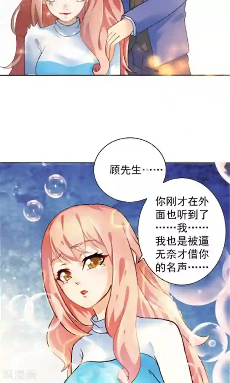 顾少的超模新妻第17话