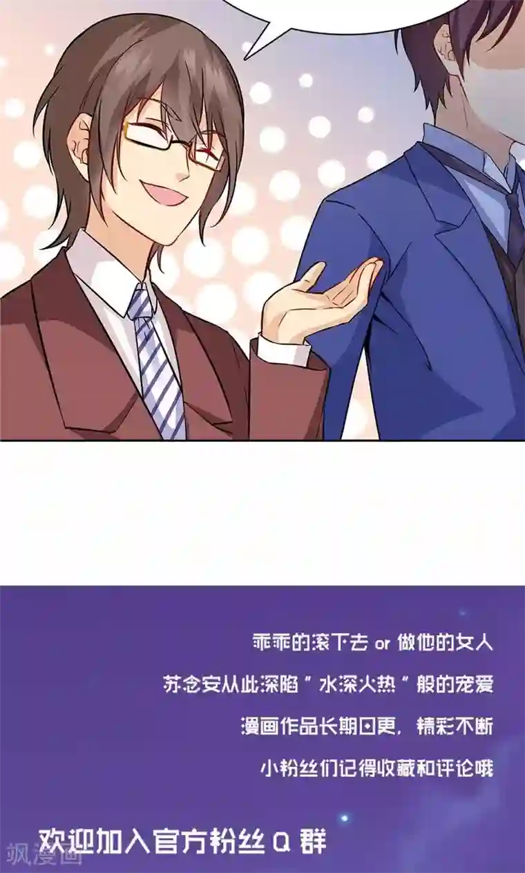 顾少的超模新妻第18话