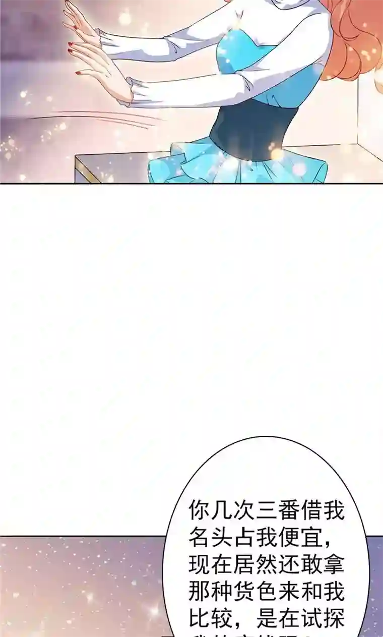 顾少的超模新妻第18话