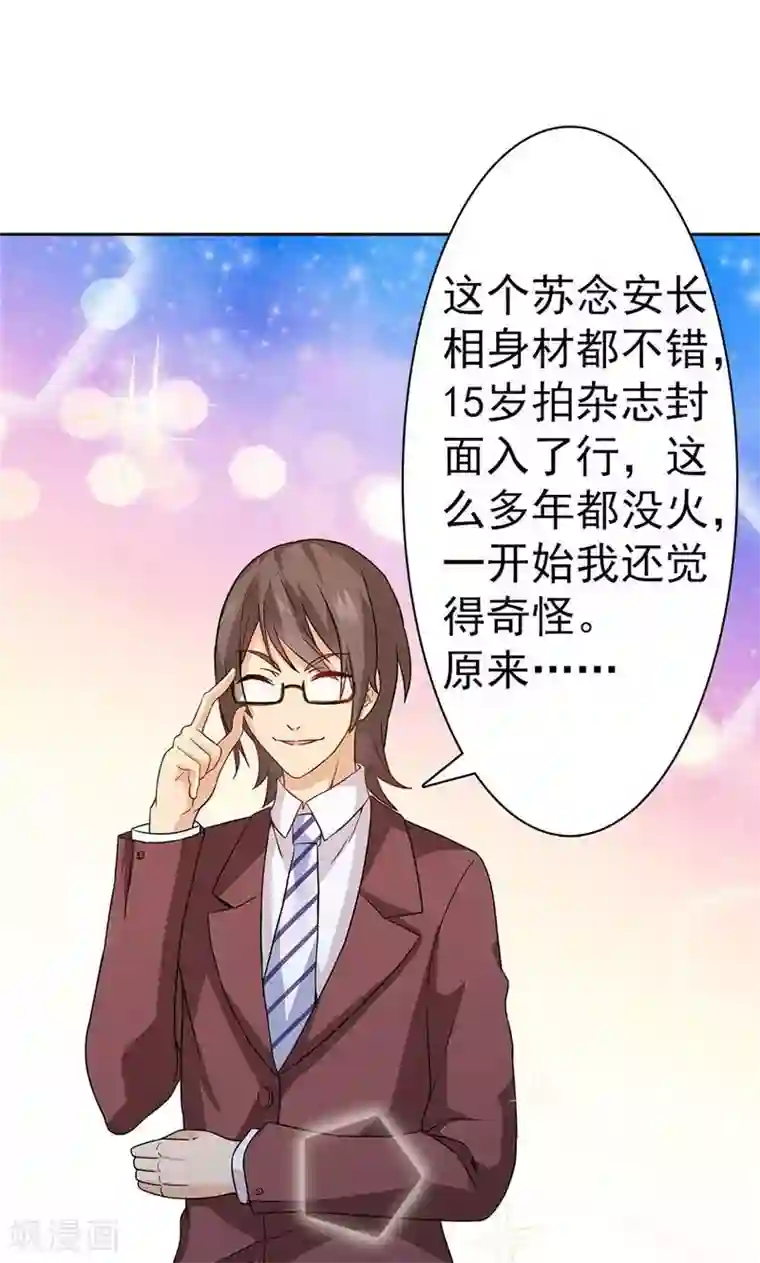 顾少的超模新妻第19话